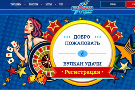 Отличительные черты известного в Украине онлайн казино Вулкан Ориджинал